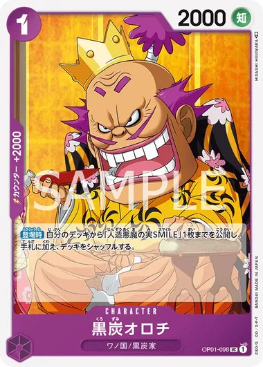 Kurozumi Orochi OP01-098