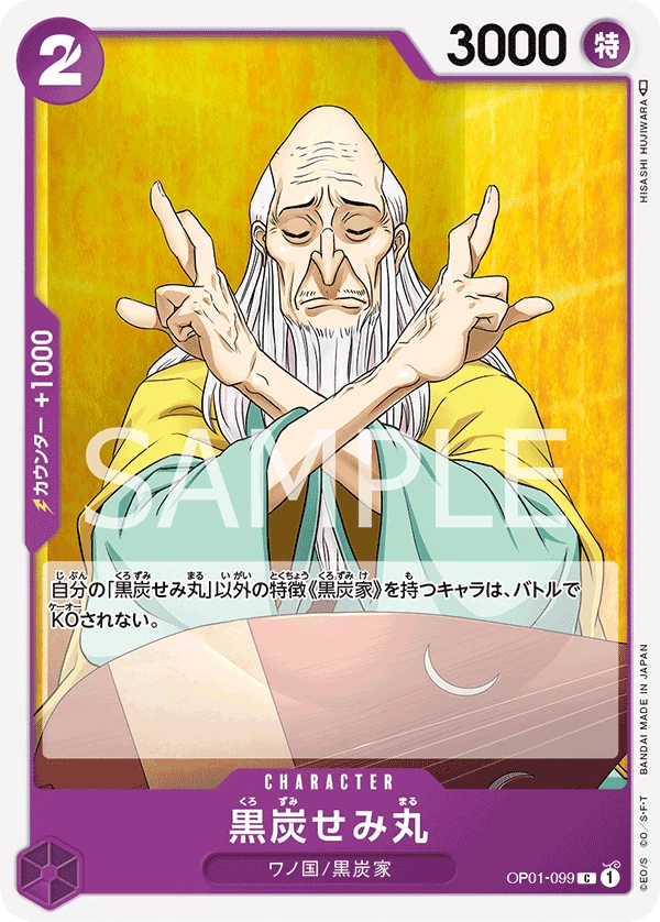 Carte One Piece japonaise Kurozumi Semimaru OP01-099 C
