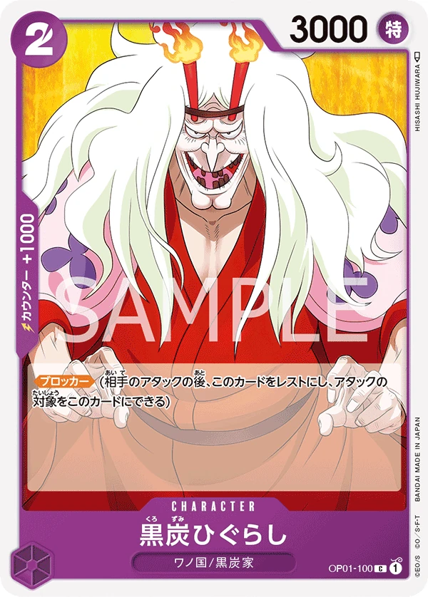 Carte One Piece japonaise Kurozumi Higurashi OP01-100 C