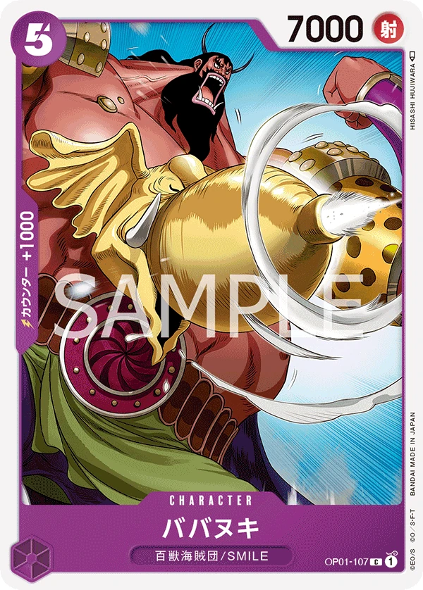 OP01-107 Babanuki illustrée par HISASHI HUJIWARA