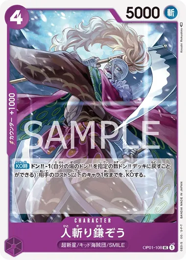 Hitokiri Kamazo OP01-108