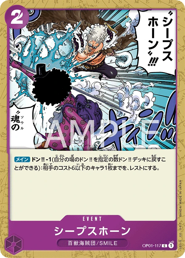 Carte One Piece japonaise Sheep's Horn OP01-117 C