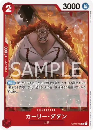 Curly.Dadan OP02-005