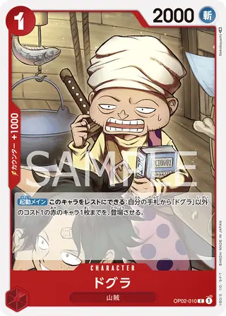 Dogura OP02-010