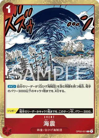 Seaquake OP02-021