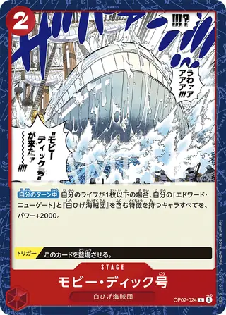 Carte One Piece japonaise Moby Dick OP02-024 C