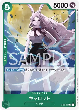 Carrot OP02-029