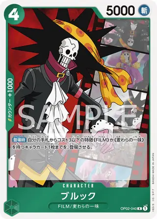 Carte One Piece japonaise Brook OP02-040 R