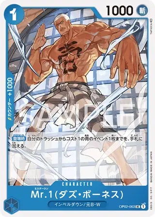 Mr.1(Daz.Bonez) OP02-063