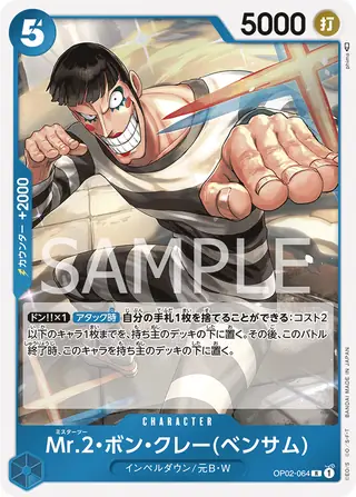Mr.2.Bon.Kurei(Bentham) OP02-064