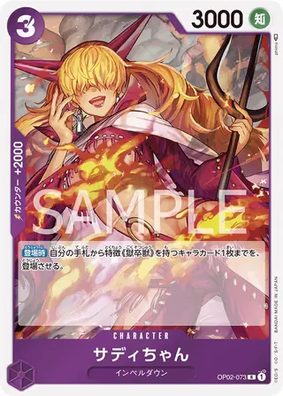 Little Sadi OP02-073