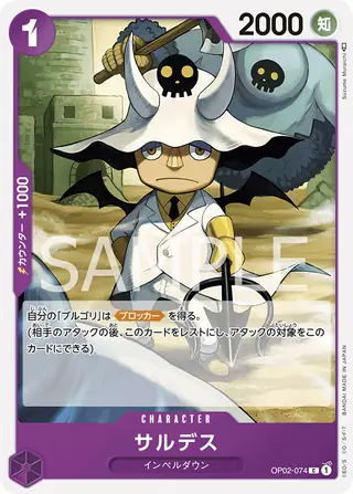 Carte One Piece japonaise Saldeath OP02-074 C