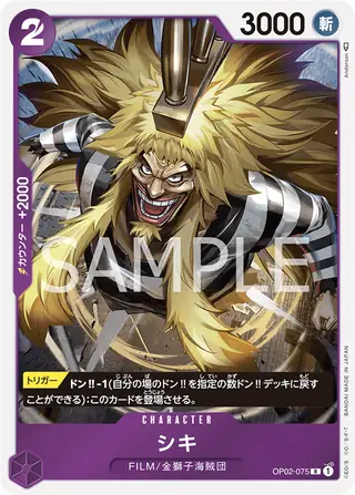 Shiki OP02-075