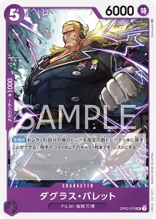 Douglas Bullet OP02-079