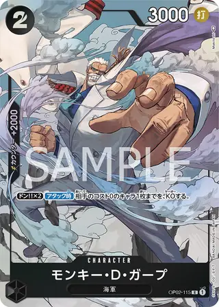 Carte One Piece japonaise Monkey.D.Garp OP02-115 R