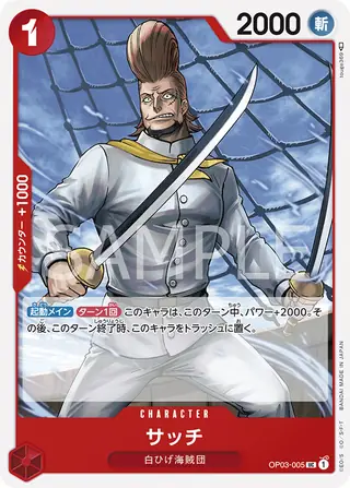 Carte One Piece japonaise Thatch OP03-005 UC