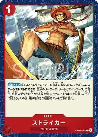 Striker OP03-020