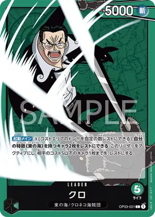 Kuro OP03-021