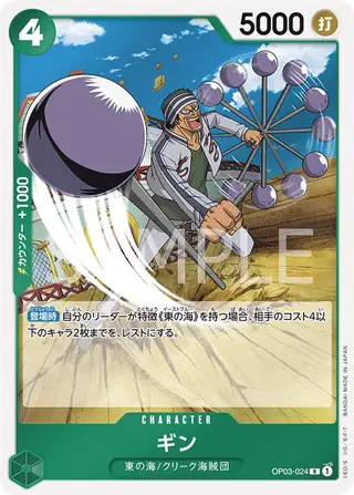 Carte One Piece japonaise Gin OP03-024 R