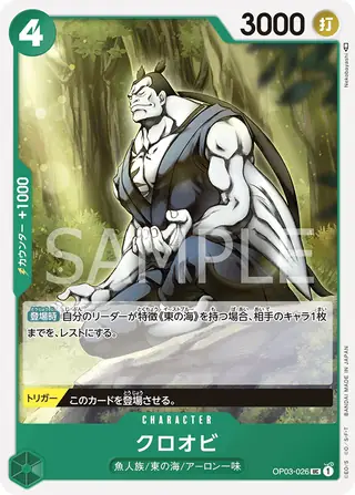 Kuroobi OP03-026