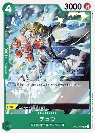 Chew OP03-029