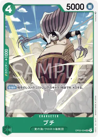Carte One Piece japonaise Buchi OP03-034 UC