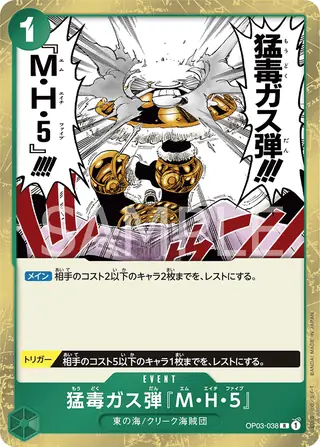 Deathly Poison Gas Bomb MH5 OP03-038