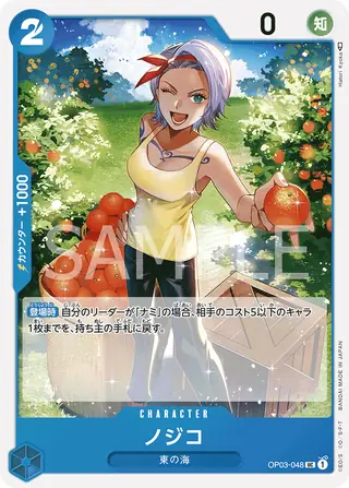 Nojiko OP03-048