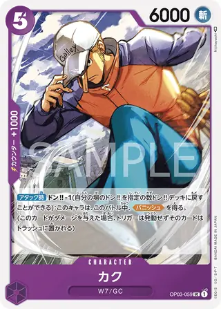 Carte One Piece japonaise Kaku OP03-059 UC