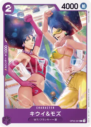 Kiwi & Mozu OP03-061
