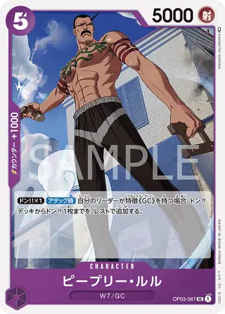 Peepley Lulu OP03-067