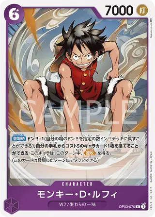 Monkey.D.Luffy OP03-070