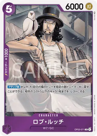 Rob Lucci OP03-071