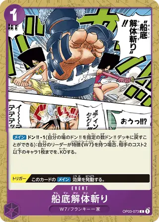 Hull Dismantler Slash OP03-073