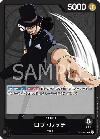 Carte One Piece japonaise Rob Lucci OP03-076 L