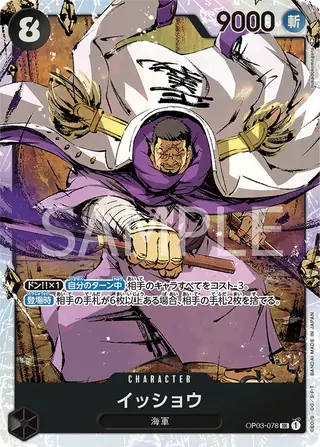 Issho OP03-078