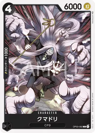 Kumadori OP03-082