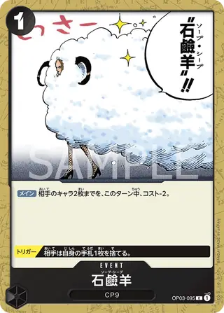 Soap Sheep OP03-095