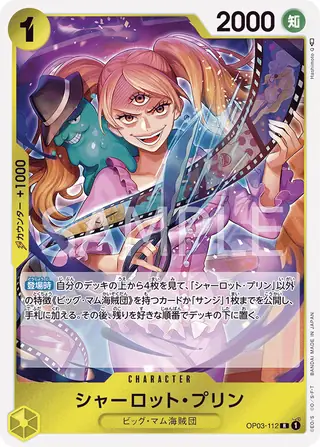 Charlotte Pudding OP03-112