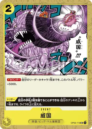 Ikoku Sovereignty OP03-118
