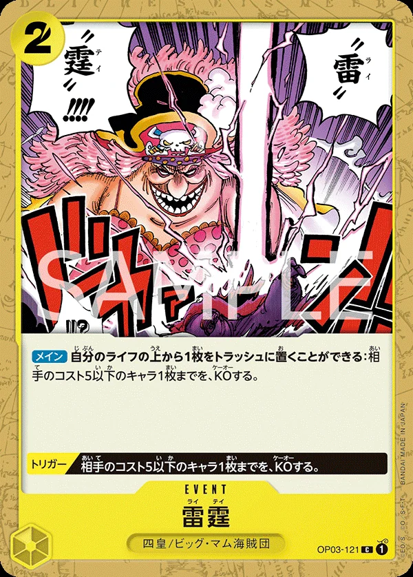 Carte One Piece japonaise Thunder Bolt OP03-121 C