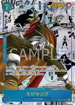 Carte One Piece japonaise Sogeking OP03-122 SEC