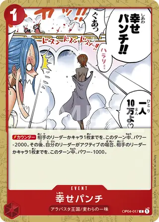 Happiness Punch OP04-017