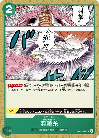 Carte One Piece japonaise Flapping Thread OP04-037 UC