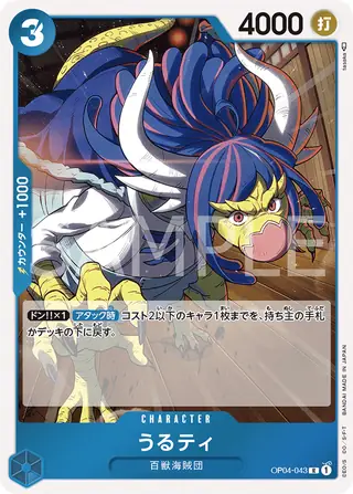 Ulti OP04-043