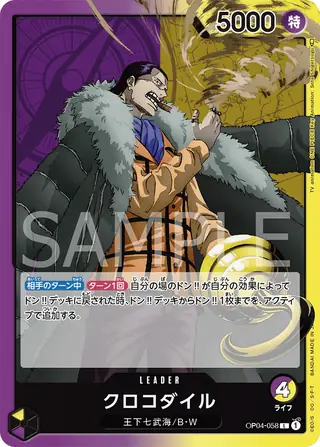 Crocodile OP04-058