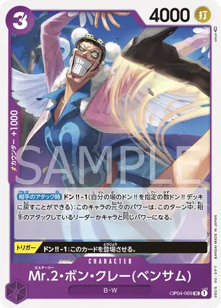 Mr.2.Bon.Kurei(Bentham) OP04-069