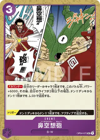 Nez-Palm Cannon OP04-075
