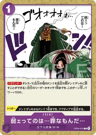 Weakness...Is an Unforgivable Sin. OP04-076