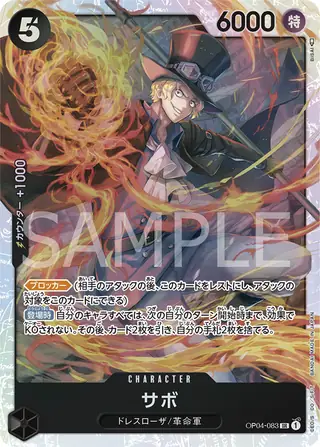 Sabo OP04-083